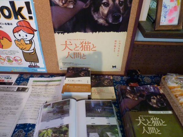 映画「犬と猫と人間と」ポスターとパンフレット