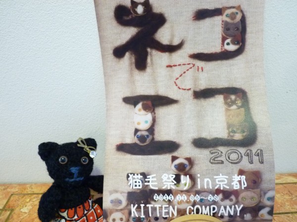 猫毛祭りin京都"ネコでエコ2011"フライヤーが届きました!
