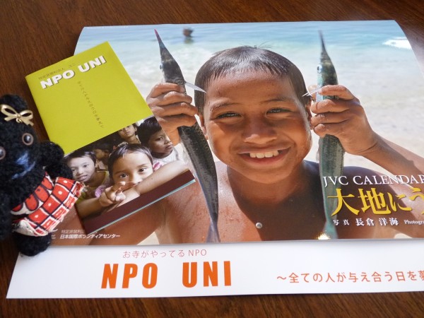 素敵な写真がいっぱいのNPO UNI さんのカレンダー♪