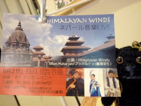 2014年9月21日ライブ『Himalayan Winds』フライヤー
