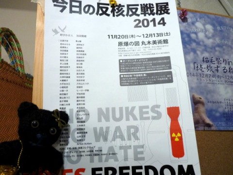 今日の反核反戦展2014フライヤー