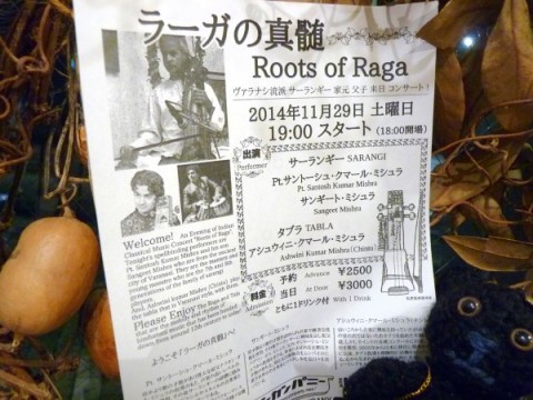2014年11月29日『ラーガの真髄 Roots of Raga』インド古典音楽ライブのフライヤー