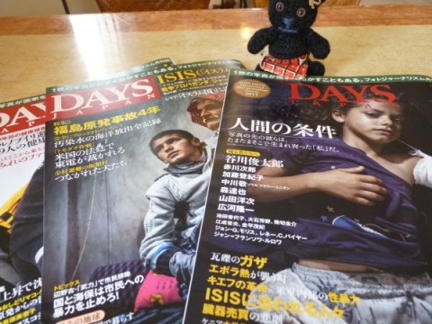月刊フォトジャーナリズム誌『DAYS JAPAN』
