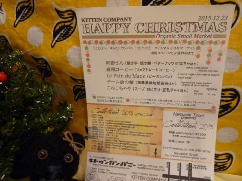 １２月23日ハッピークリスマス☆マーケット