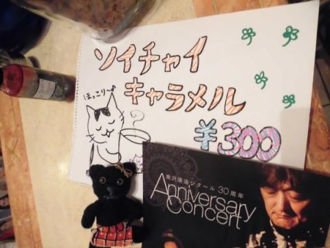 南沢さんの30周年をお祝いします!