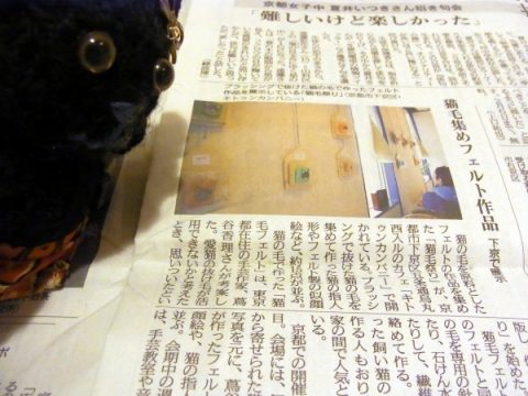 猫毛祭りin京都2017の記事が京都新聞に掲載されました♪