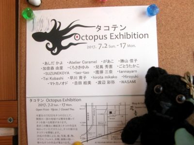 タコテン Octopus Exhibition 案内ハガキ