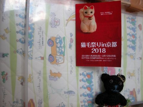 『猫毛祭りin京都2018』フライヤー表紙